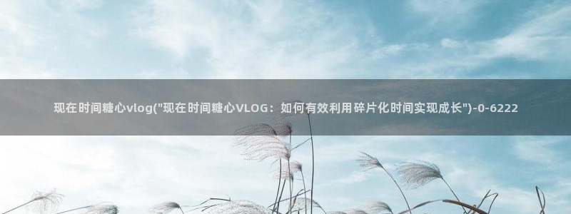 糖心vlgo精品一区二区