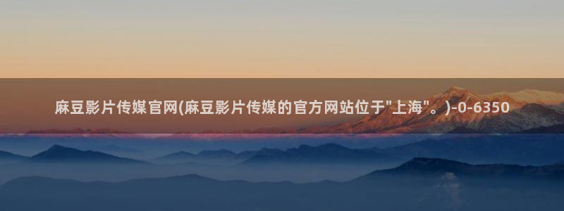 麻豆 更新页面